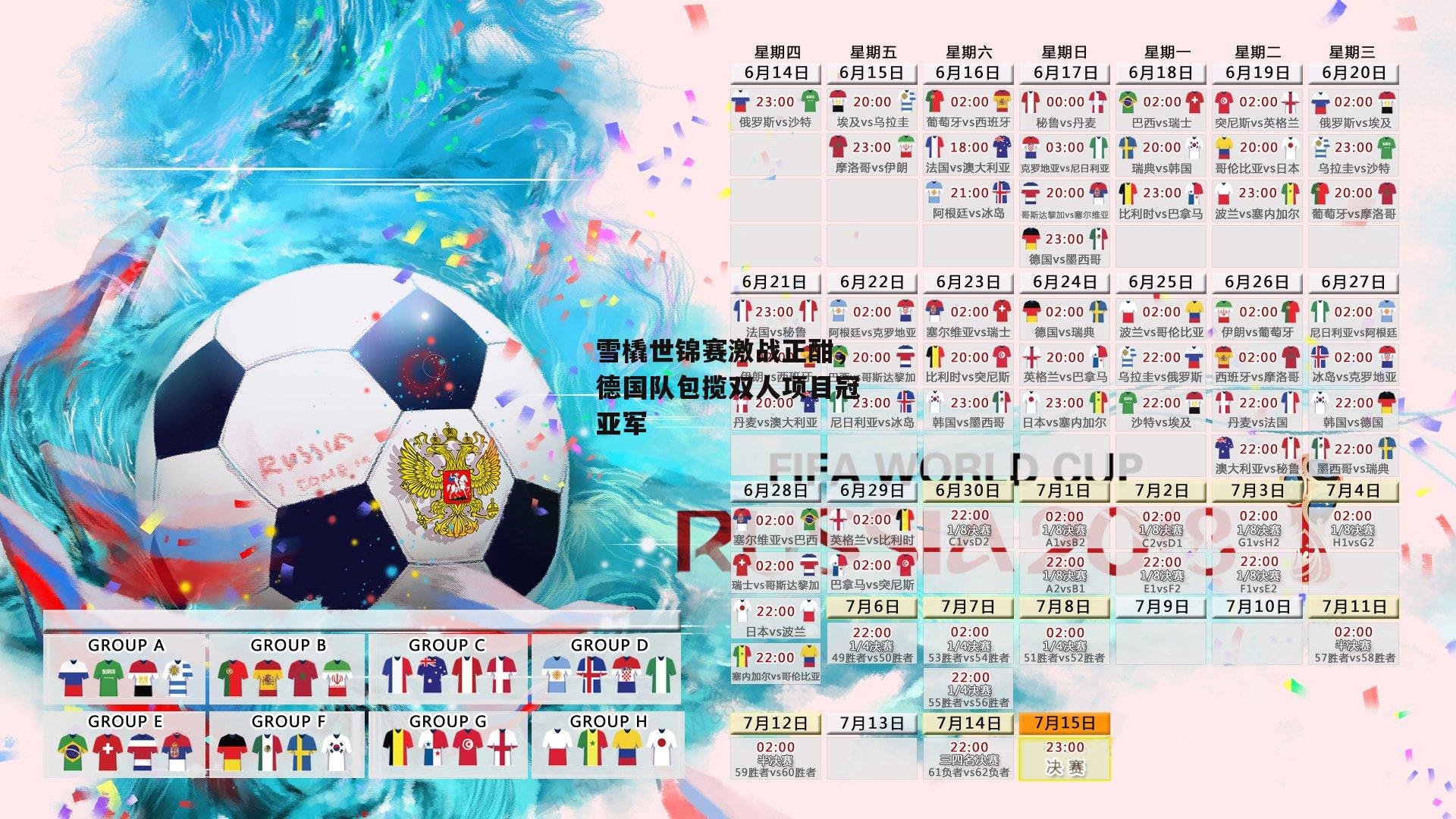 雪橇世锦赛激战正酣<a href=